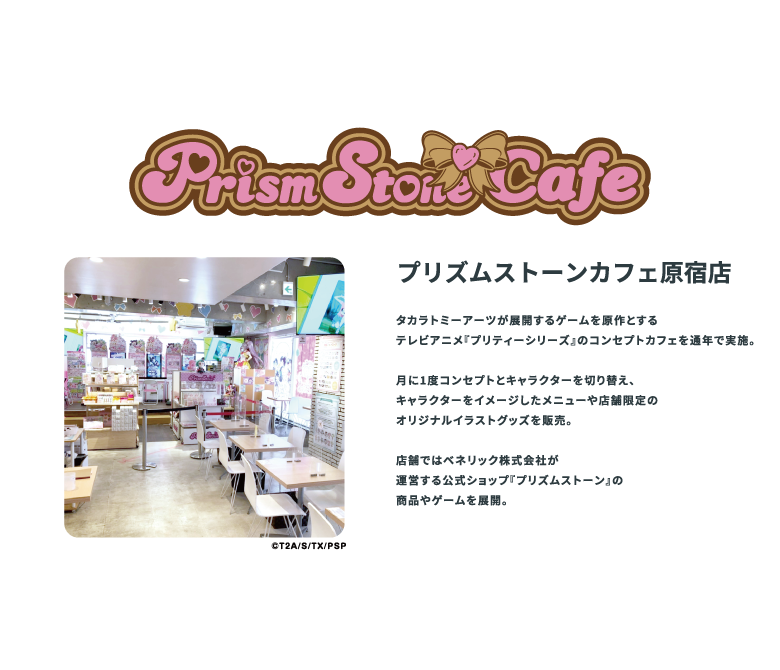 プリズムストーンカフェ 原宿店