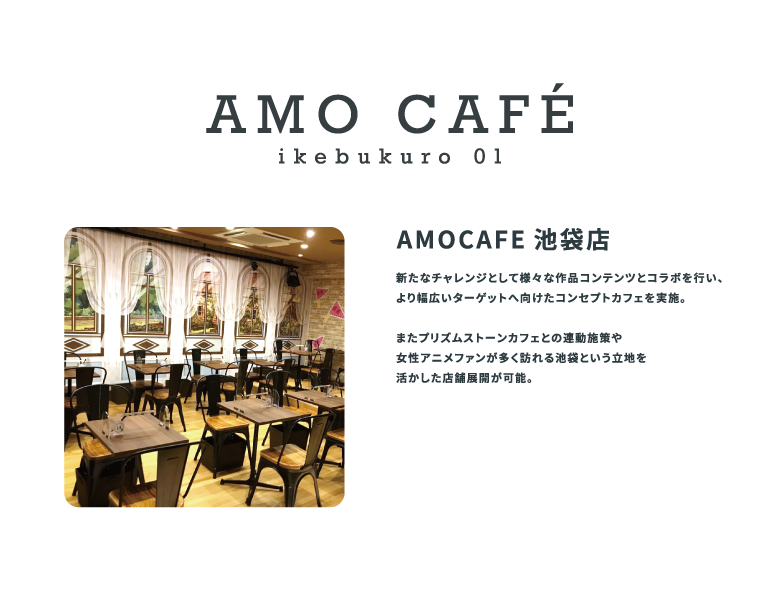 AMOCAFE 池袋店