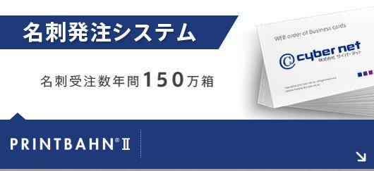 名刺発注システム