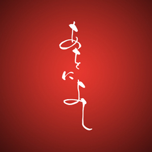 あをによし