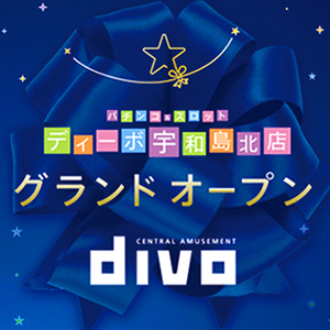 株式会社セントラル／Divo宇和島北店