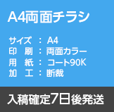 A4両面チラシ